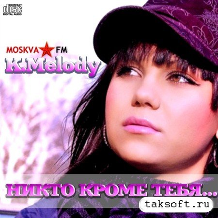 K.Melody - Никто кроме Тебя... (2013)